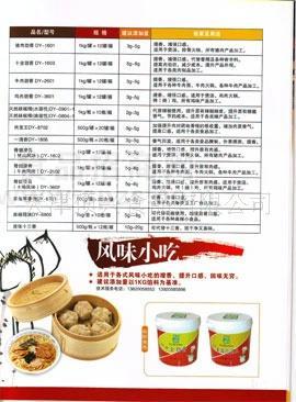 风味小吃料