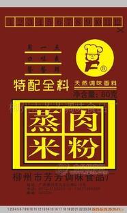 供應(yīng)調(diào)味品.蒸肉料.粉蒸肉料