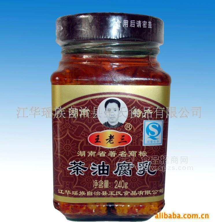 供應(yīng)瑤家特色食品 240克 王老三茶油腐乳