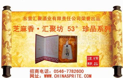 白酒招商白酒代理 汇聚坊53°芝麻香珍品白酒