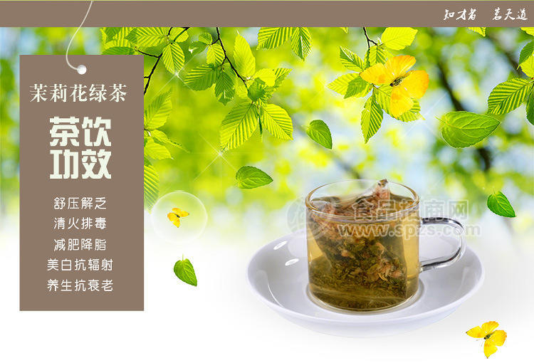 才者【茉莉花綠茶】三角包袋泡茶60g 茉莉花茶+綠茶葉 花草茶組合