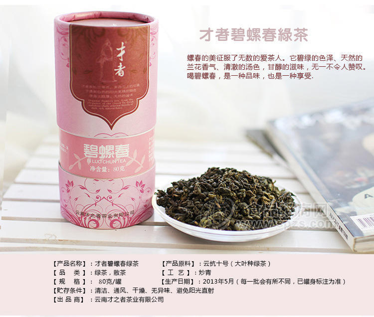 才者 碧螺春头春绿茶 精美筒装80克 云南大叶种茶叶 滇绿茶清香