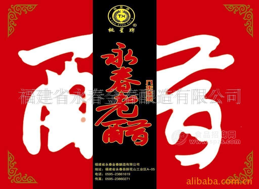 供应(礼品级)[八年陈]永春老醋