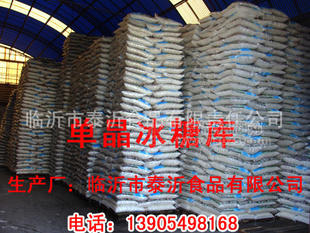 菊花冰糖、红糖、多晶单晶冰糖、黄梨汁冰糖