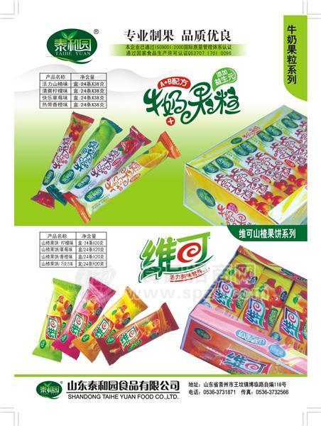 牛奶果粒系列山楂