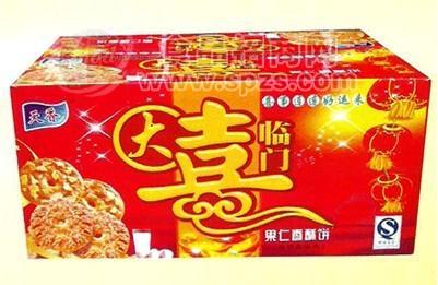 大喜临门果仁香酥饼