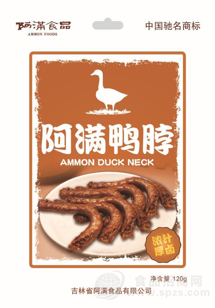 阿满肉类零食—酱香鸭脖