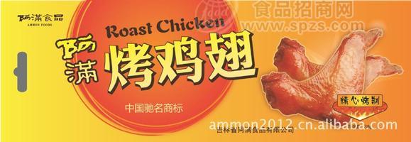 阿满肉类零食—烤鸡翅