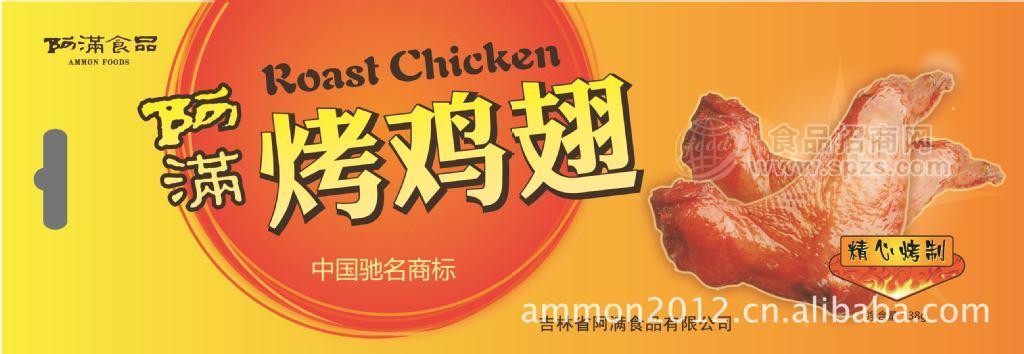 阿满肉类零食—烤鸡翅