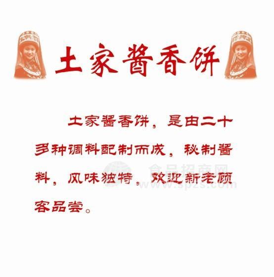 土家酱香饼纸袋