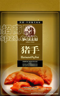 阿满肉类猪手