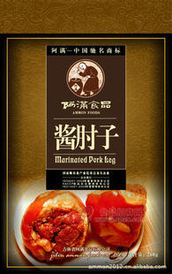 阿满肉类酱肘子