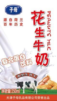 “子母”花生牛奶