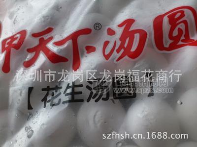速凍產品海霸王甲天下湯圓（花生芝麻芋泥）元宵美食