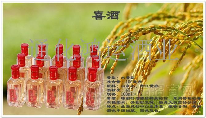 鸿运西江贡大米原浆酒--喜酒