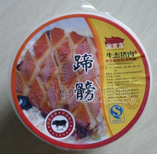 金永丰蹄髈
