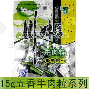 牛肉粒15g 牛肉干 休閑食品 重慶特產(chǎn)