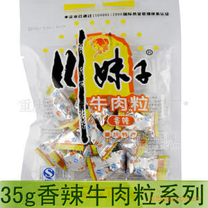 香辣牛肉粒35g 麻辣牛肉粒 牛肉粒 牛肉干 麻辣食品廠 麻辣熟食