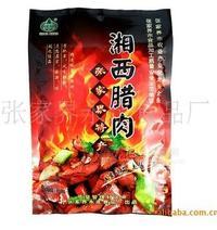供应湘西腊肉（麻辣）休闲小吃招商