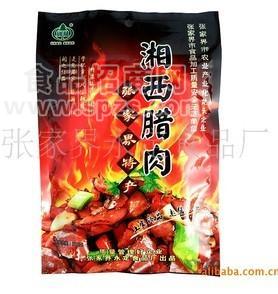 供應(yīng)湘西臘肉（麻辣）休閑小吃招商