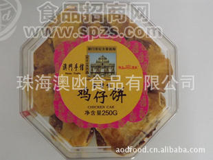澳门 鸡仔饼