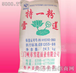 雪蓮特一粉