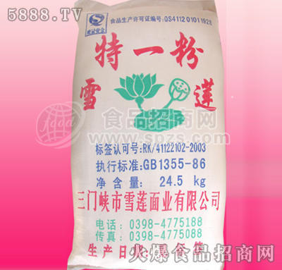 雪蓮特一粉