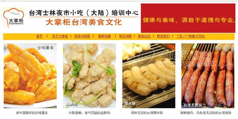 大掌柜大肠包小肠甘梅地瓜