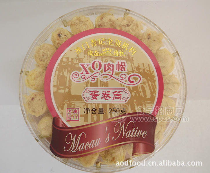 供應澳門特產 XO肉松蛋卷250g