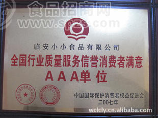 消费者满意AAA单位