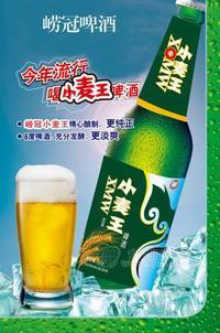 小麥王啤酒