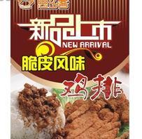 雞排—脆皮風(fēng)味