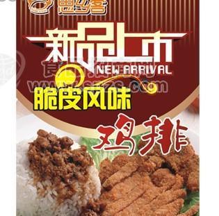 鸡排—脆皮风味