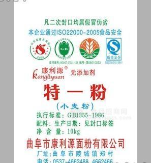 康利源特一粉