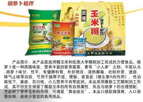糯玉米糊胡蘿卜相伴