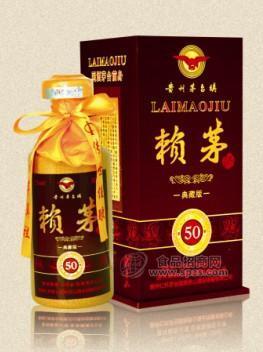 賴(lài)茅五十年