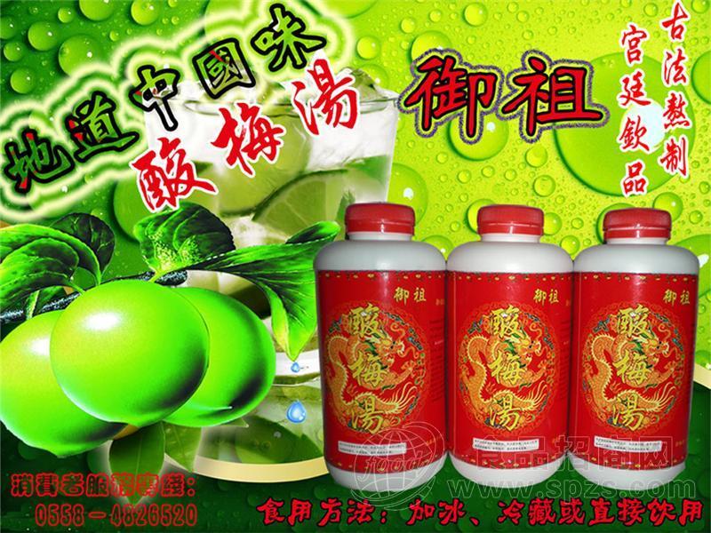 台湾御祖酸梅zhi