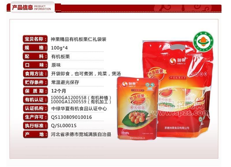 神栗 精品礼袋板栗仁400g 有机宽城板栗 河北承德特产甘栗仁