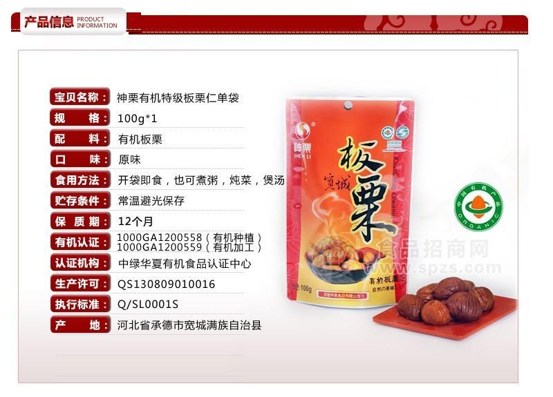 神栗 特級單袋板栗仁100g 寬城特產(chǎn)有機(jī)栗子 軟糯香甜無碎粒