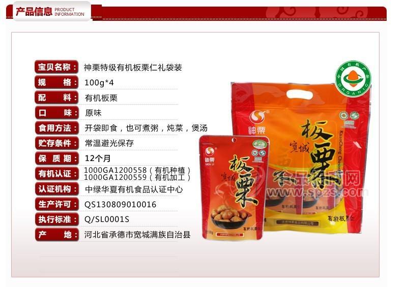 神栗 400g特級(jí)禮袋甘栗仁 寬城特產(chǎn)板栗 零食