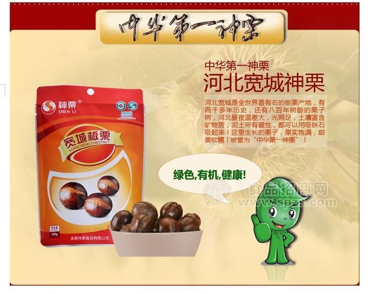 神栗 特級(jí)單袋開(kāi)口笑板栗仁100g 零食特產(chǎn) 寬城板栗有機(jī)栗子