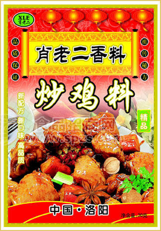 炒雞料