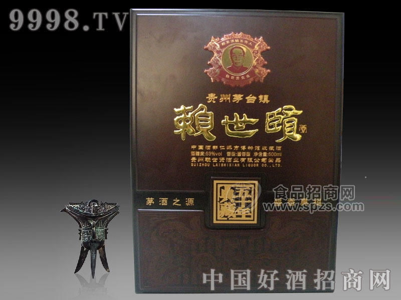 赖世贤酒五十年典藏