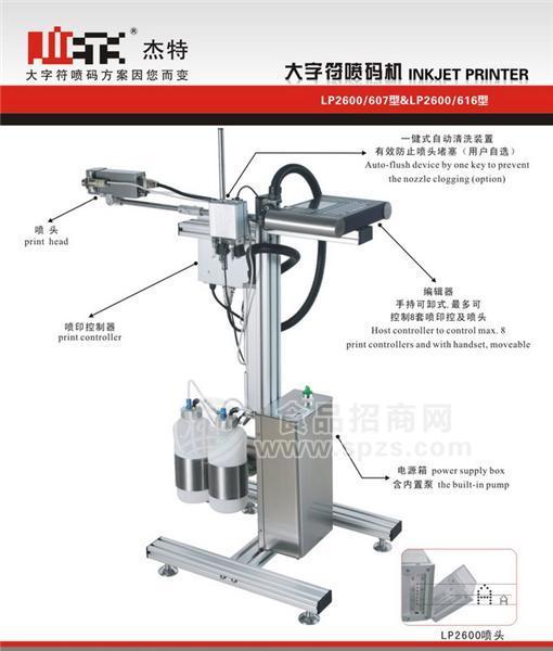 LP2600/607  7点阵单喷头大字符喷码机