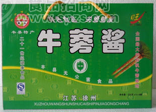 徐州特产-旺顺牛蒡酱 香辣口味 旺顺牛蒡酱 好吃美味