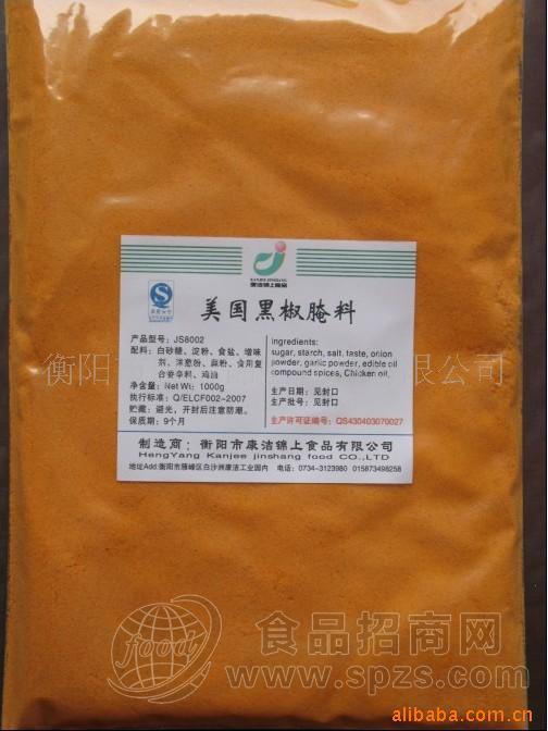 供应美国黑椒腌料