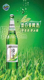 奧百麥精品啤酒