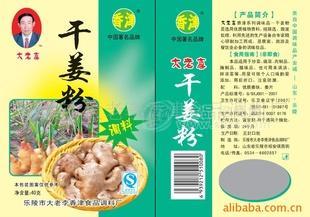 供應(yīng)一級調(diào)味品   干姜粉、五香粉、八角粉、花椒粉