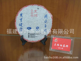 三級白茶餅（2011年）-- 福鼎大白茶 福鼎白茶 太姥綠葉牌