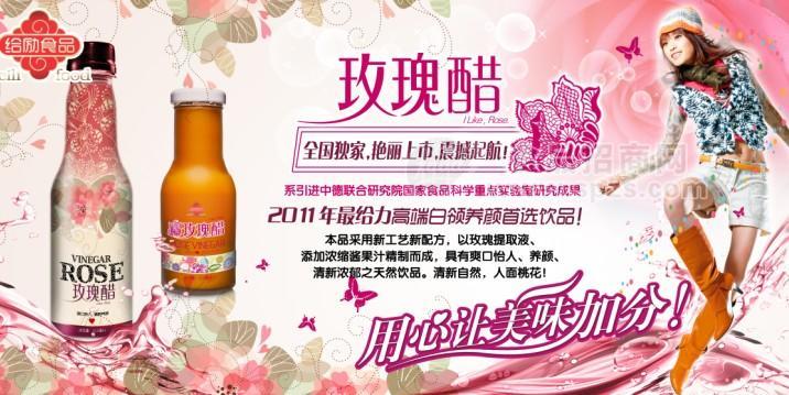 玫瑰醋.